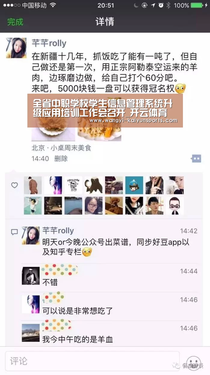全省中职学校学生信息管理系统升级应用培训工作会召开_开云体育(图3) 开云体育下载